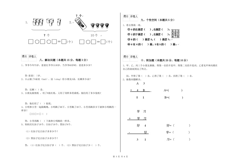 中卫市2020年一年级数学上学期开学检测试卷 附答案.doc_第3页