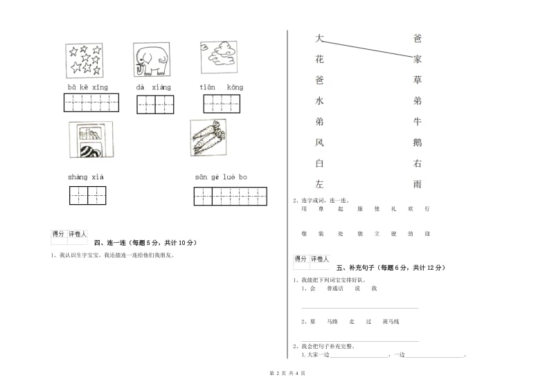 一年级语文【下册】期中考试试卷 赣南版（附答案）.doc_第2页