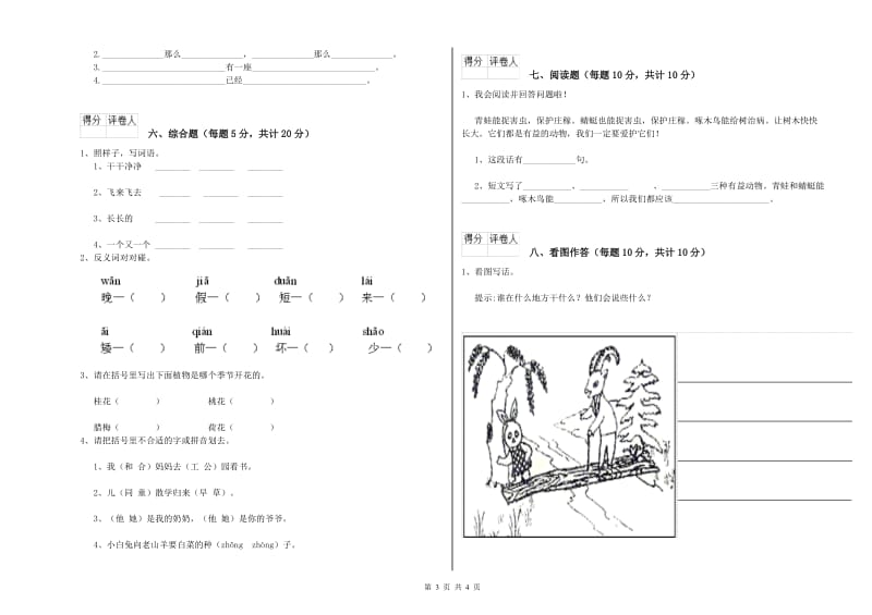 一年级语文【下册】期中考试试卷 赣南版（附答案）.doc_第3页