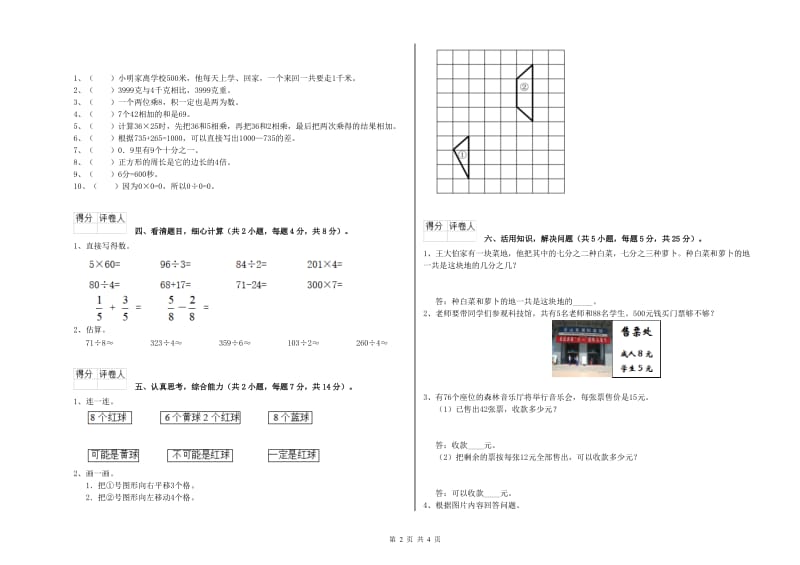 三年级数学【下册】期末考试试卷 浙教版（附解析）.doc_第2页