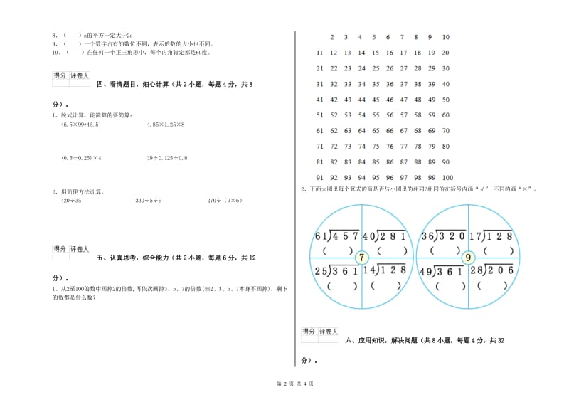 上海教育版四年级数学下学期期中考试试卷A卷 含答案.doc_第2页