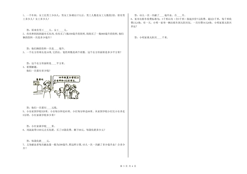 上海教育版四年级数学下学期期中考试试卷A卷 含答案.doc_第3页