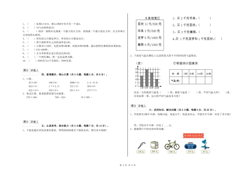 人教版2020年三年级数学上学期过关检测试卷 附答案.doc_第2页