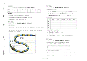 一年級(jí)語(yǔ)文下學(xué)期每周一練試題 滬教版（附解析）.doc