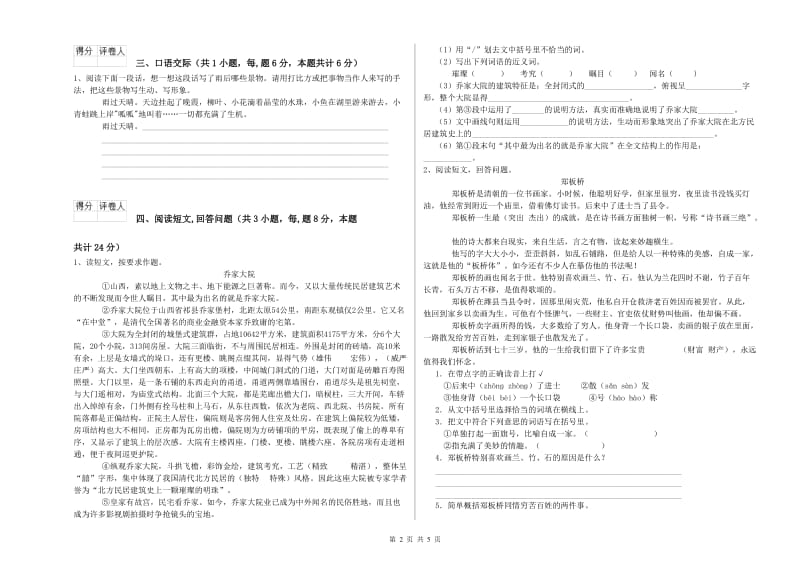 三门峡市实验小学六年级语文【上册】开学考试试题 含答案.doc_第2页