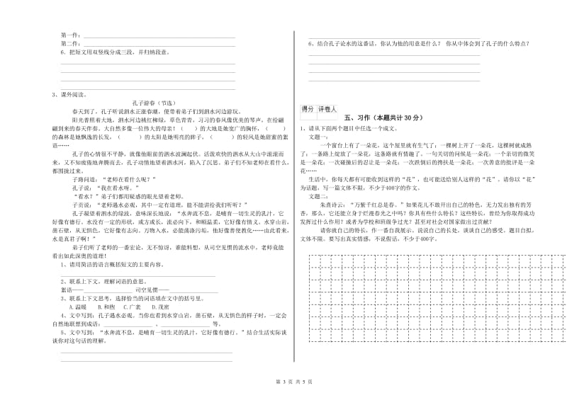 三门峡市实验小学六年级语文【上册】开学考试试题 含答案.doc_第3页