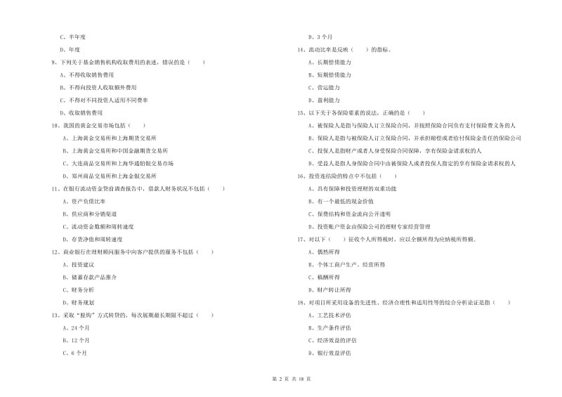 中级银行从业资格考试《个人理财》题库检测试卷C卷 附答案.doc_第2页