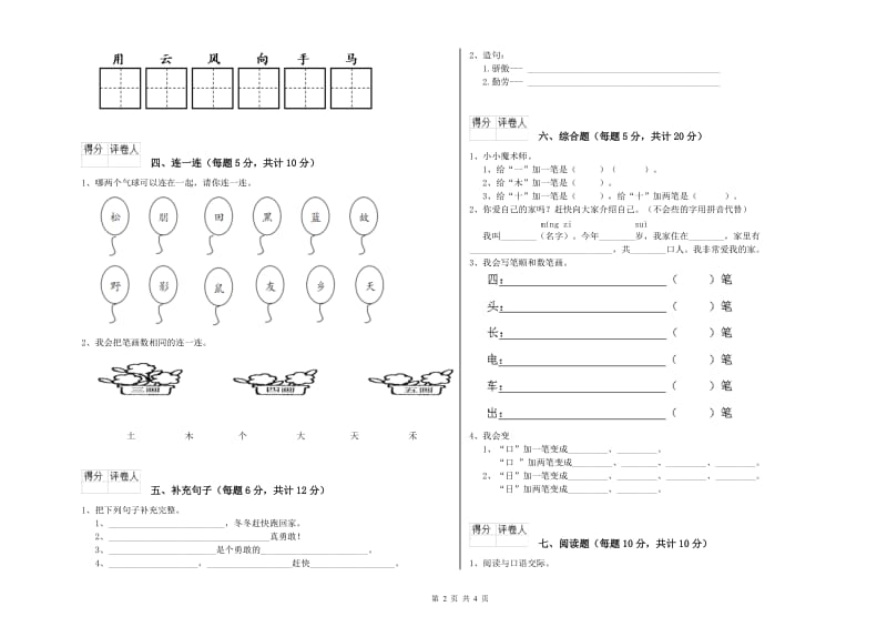 一年级语文上学期能力检测试卷 苏教版（附答案）.doc_第2页