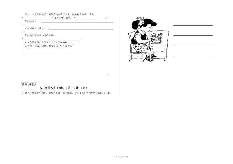 一年级语文上学期能力检测试卷 苏教版（附答案）.doc_第3页