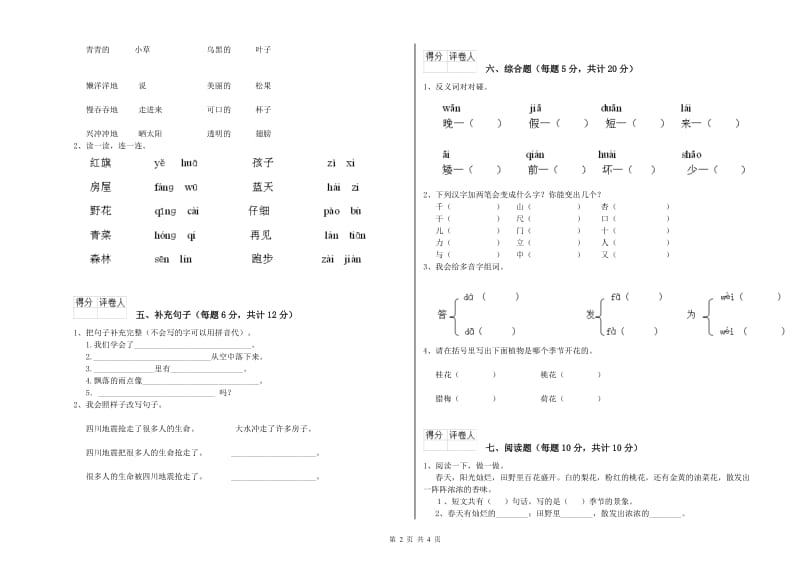 一年级语文上学期月考试题 西南师大版（附答案）.doc_第2页