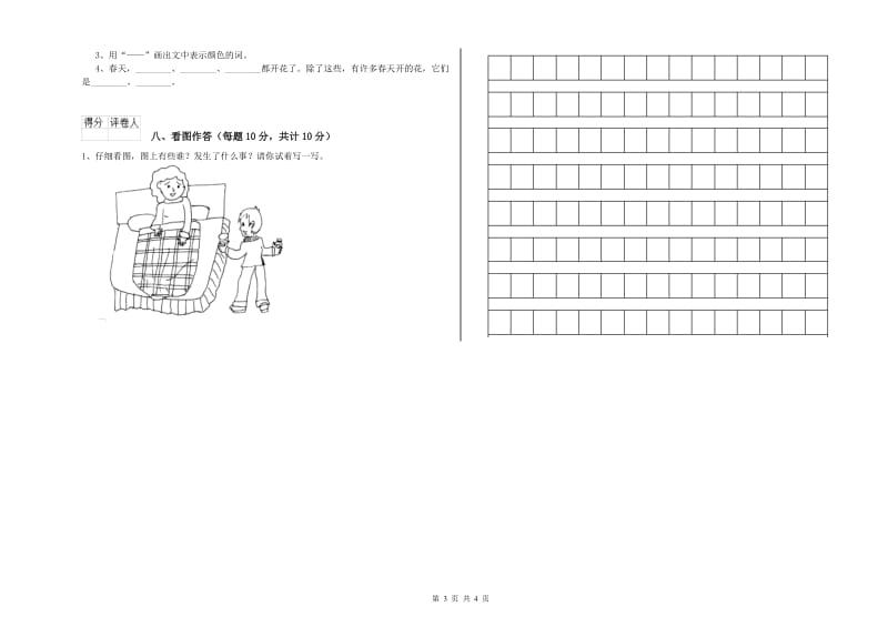 一年级语文上学期月考试题 西南师大版（附答案）.doc_第3页