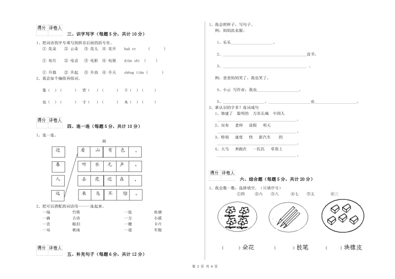 一年级语文【下册】月考试卷 湘教版（附答案）.doc_第2页