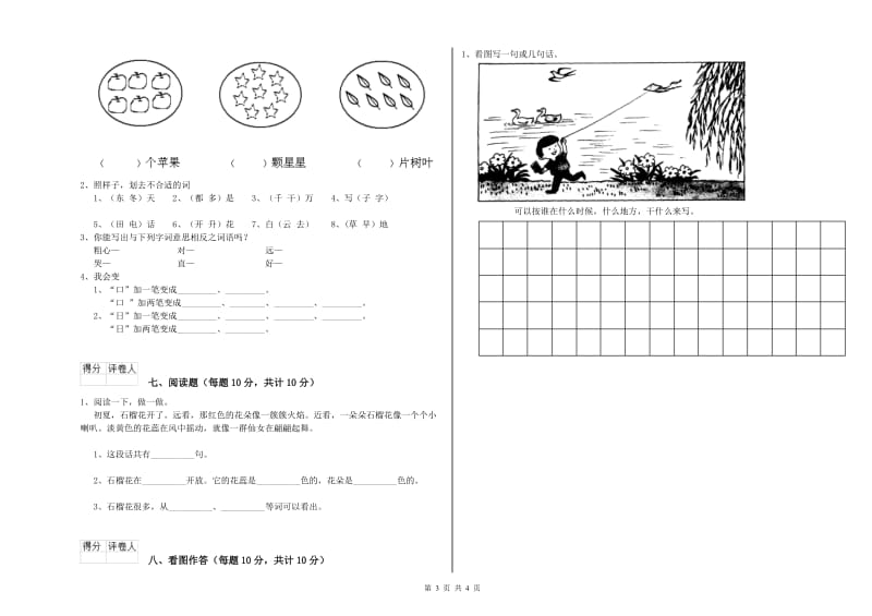 一年级语文【下册】月考试卷 湘教版（附答案）.doc_第3页