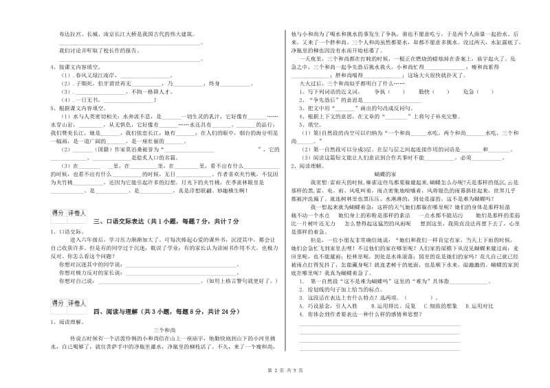 云南省小升初语文提升训练试题C卷 含答案.doc_第2页