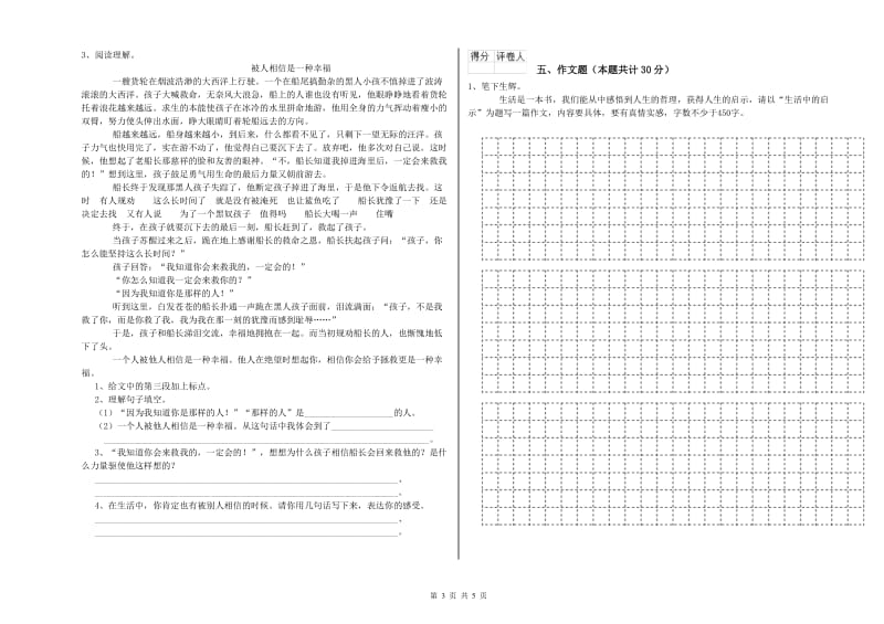 云南省小升初语文提升训练试题C卷 含答案.doc_第3页