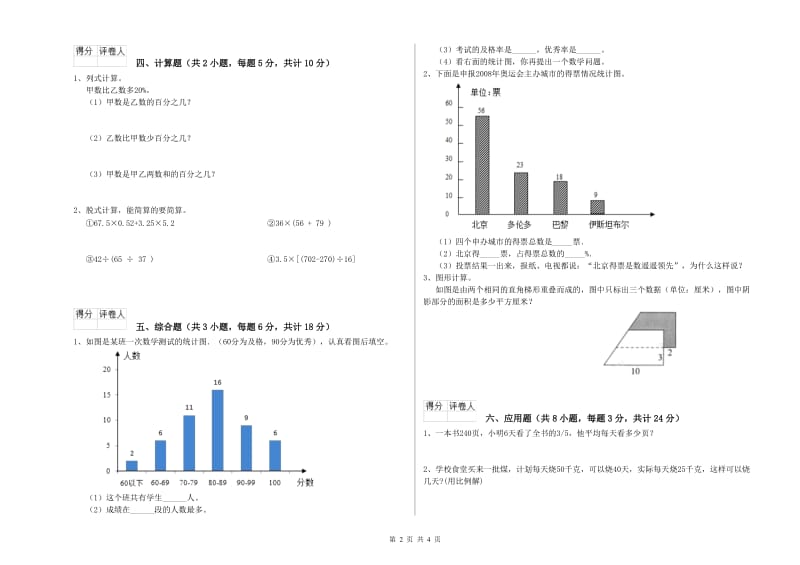 2020年实验小学小升初数学能力检测试题C卷 湘教版（附答案）.doc_第2页