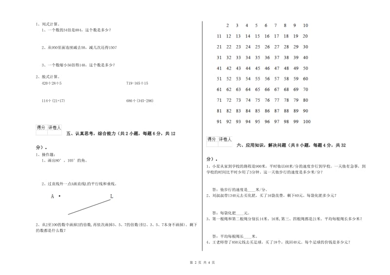 人教版四年级数学【上册】能力检测试题B卷 附答案.doc_第2页