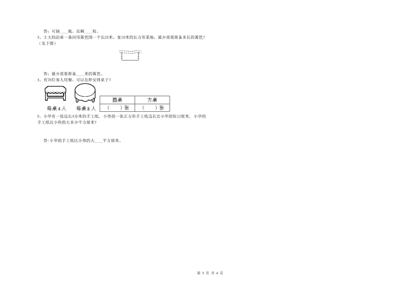 三年级数学上学期期末考试试卷 北师大版（附答案）.doc_第3页