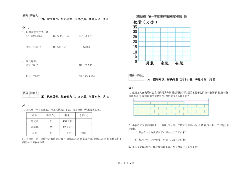 上海教育版四年级数学【上册】期末考试试卷D卷 附解析.doc_第2页