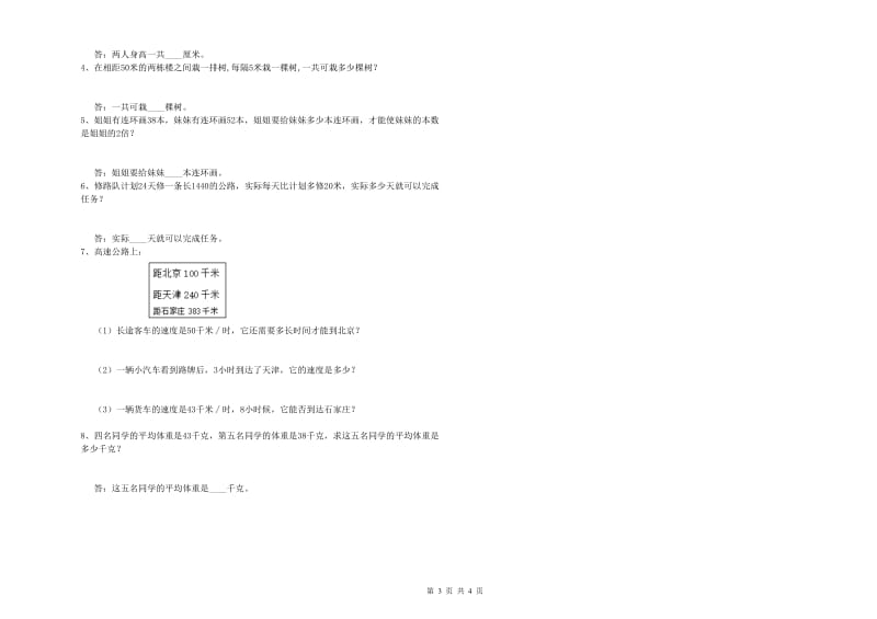 上海教育版四年级数学【上册】期末考试试卷D卷 附解析.doc_第3页