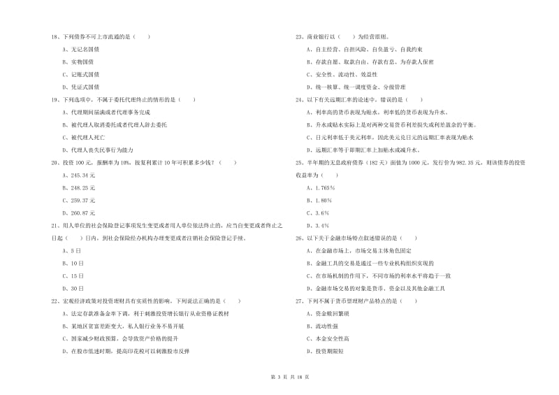 中级银行从业考试《个人理财》每日一练试卷C卷 附解析.doc_第3页