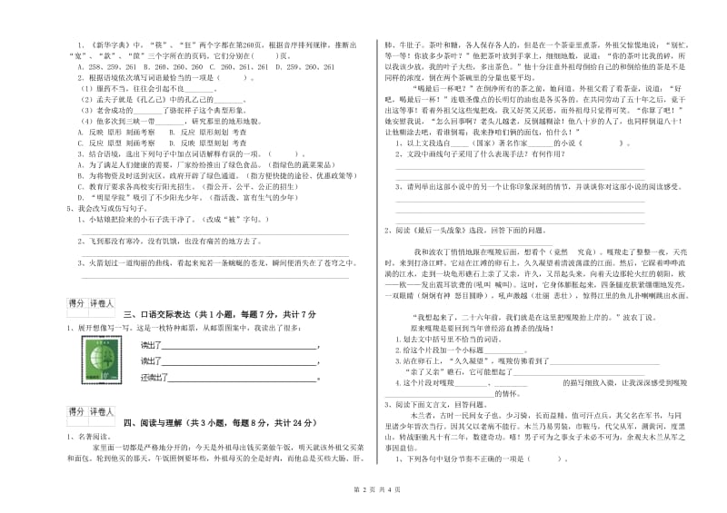 云南省重点小学小升初语文能力检测试题C卷 含答案.doc_第2页