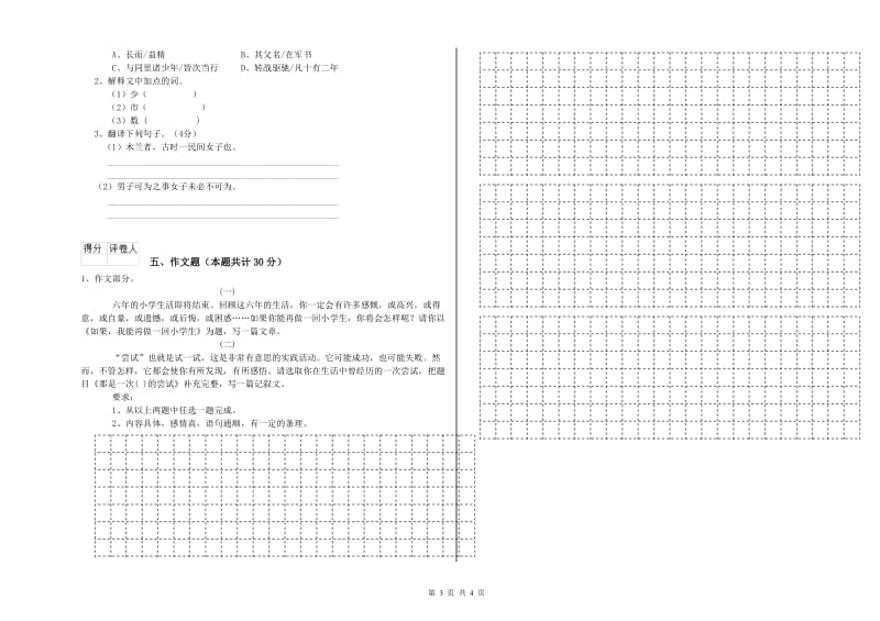 云南省重点小学小升初语文能力检测试题C卷 含答案.doc_第3页