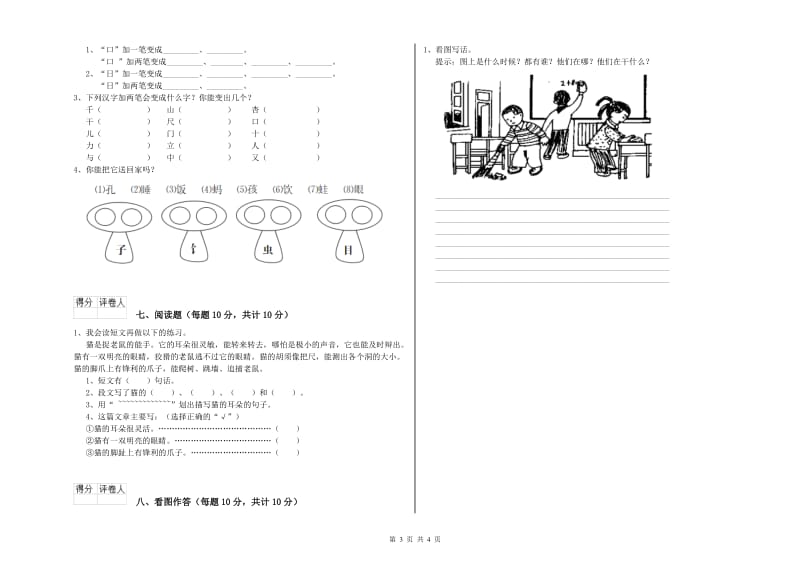 佳木斯市实验小学一年级语文上学期开学检测试题 附答案.doc_第3页