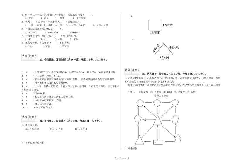 三年级数学上学期月考试题 浙教版（附解析）.doc_第2页