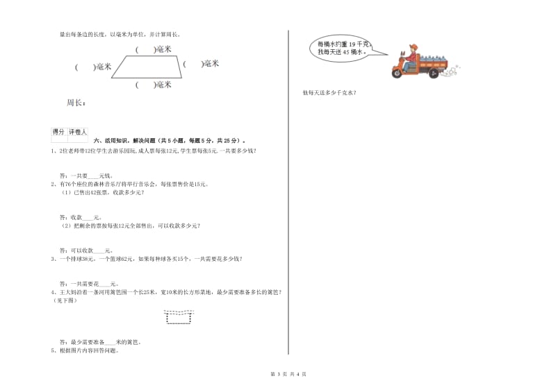 三年级数学上学期月考试题 浙教版（附解析）.doc_第3页