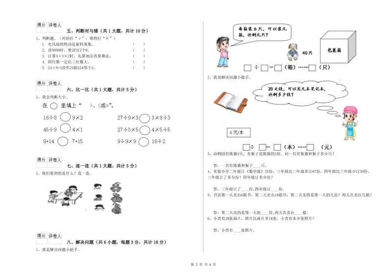 人教版二年级数学下学期过关检测试题C卷 附答案.doc_第2页