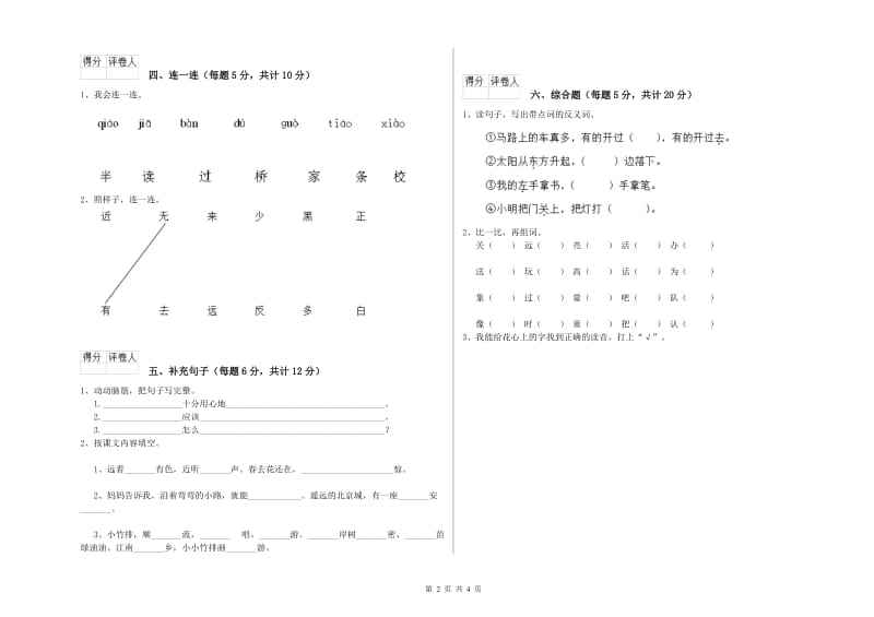 克孜勒苏柯尔克孜自治州实验小学一年级语文上学期过关检测试题 附答案.doc_第2页