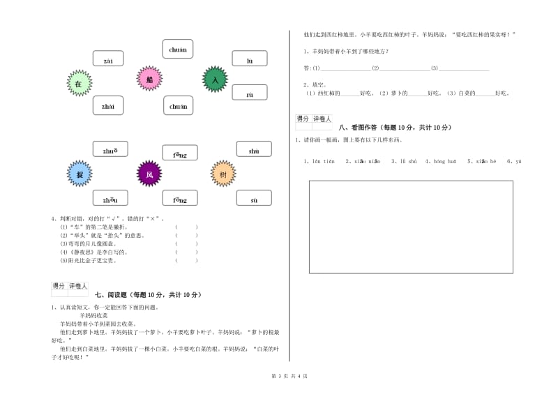 克孜勒苏柯尔克孜自治州实验小学一年级语文上学期过关检测试题 附答案.doc_第3页