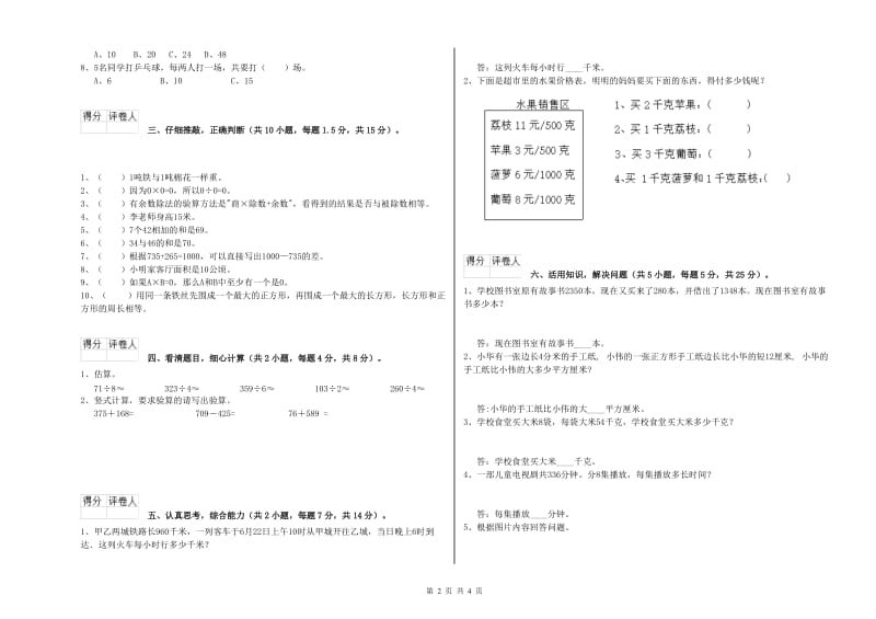 三年级数学下学期自我检测试题 湘教版（附解析）.doc_第2页