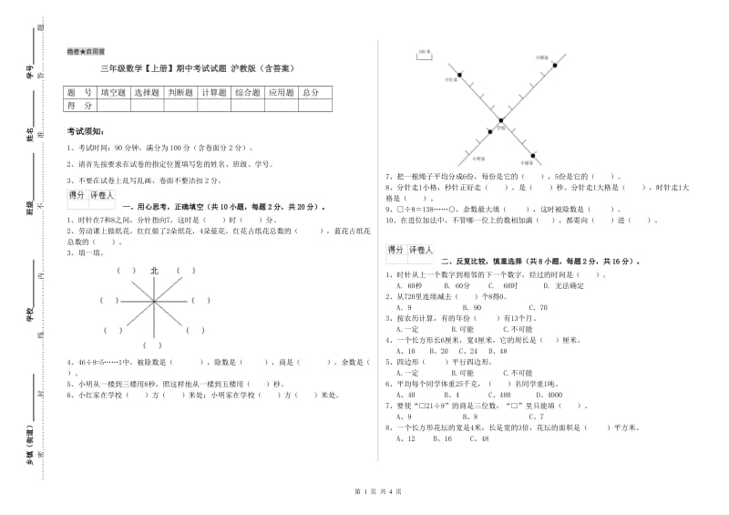 三年级数学【上册】期中考试试题 沪教版（含答案）.doc_第1页