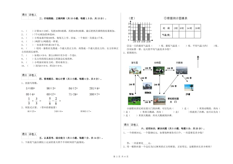 三年级数学【上册】期中考试试题 沪教版（含答案）.doc_第2页