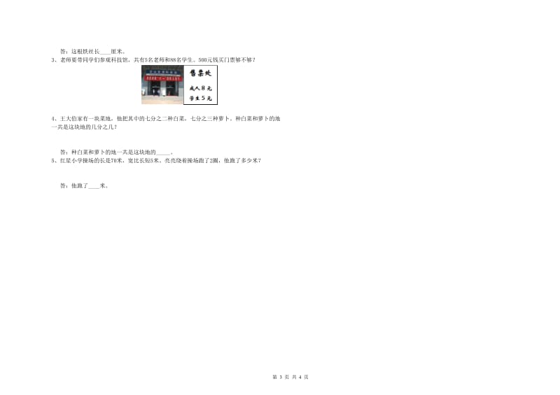 三年级数学【上册】期中考试试题 沪教版（含答案）.doc_第3页