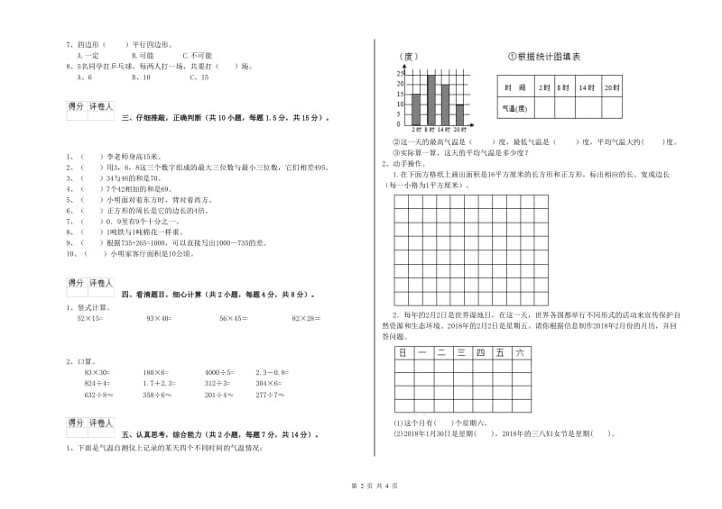 人教版2020年三年级数学上学期期末考试试题 含答案.doc_第2页