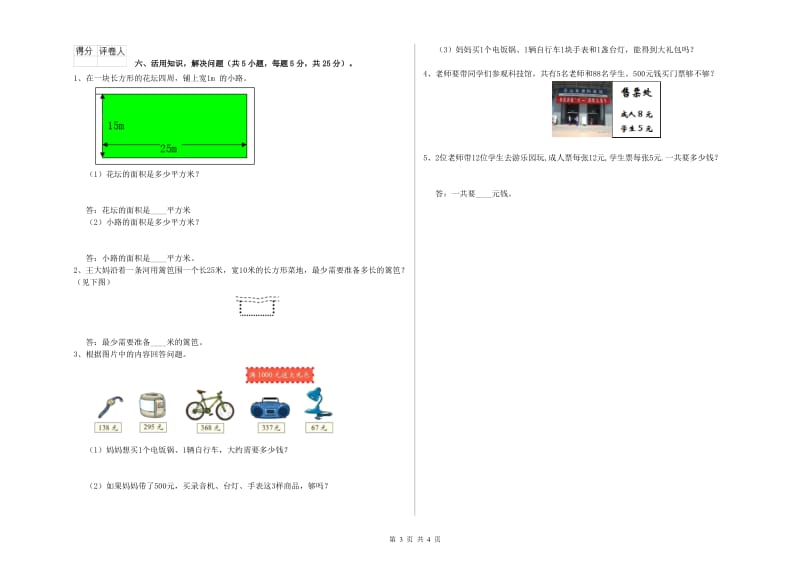 人教版2020年三年级数学上学期期末考试试题 含答案.doc_第3页