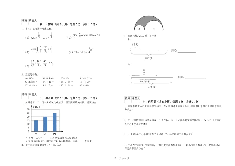 2020年实验小学小升初数学自我检测试题B卷 新人教版（含答案）.doc_第2页