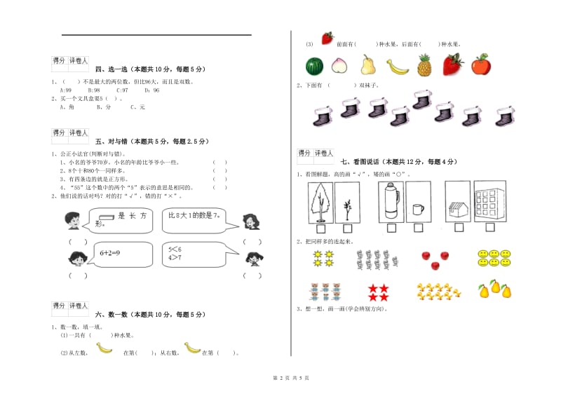 伊春市2019年一年级数学下学期综合检测试卷 附答案.doc_第2页