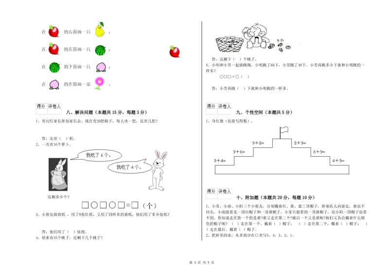 伊春市2019年一年级数学下学期综合检测试卷 附答案.doc_第3页