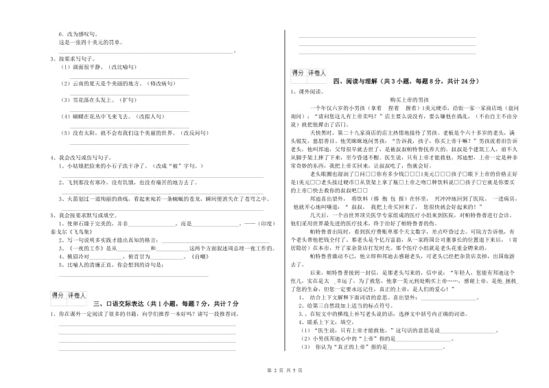 儋州市重点小学小升初语文考前检测试题 附解析.doc_第2页