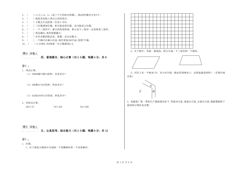 人教版四年级数学上学期过关检测试题B卷 含答案.doc_第2页