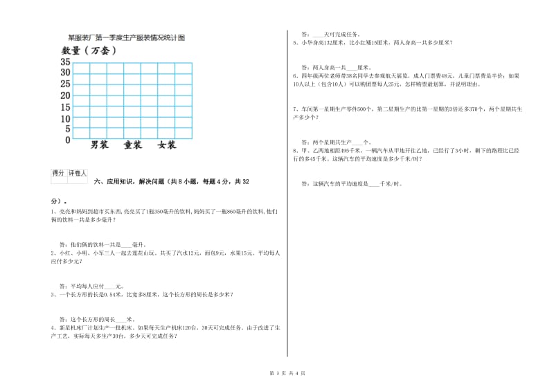 人教版四年级数学上学期过关检测试题B卷 含答案.doc_第3页