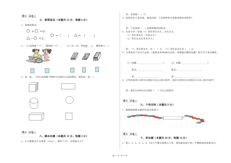 乌海市2019年一年级数学上学期全真模拟考试试题 附答案.doc_第3页