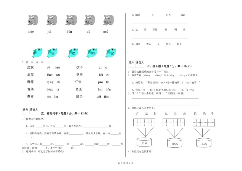 一年级语文下学期综合检测试卷 长春版（附解析）.doc_第2页