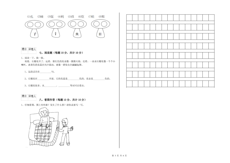 一年级语文下学期综合检测试卷 长春版（附解析）.doc_第3页