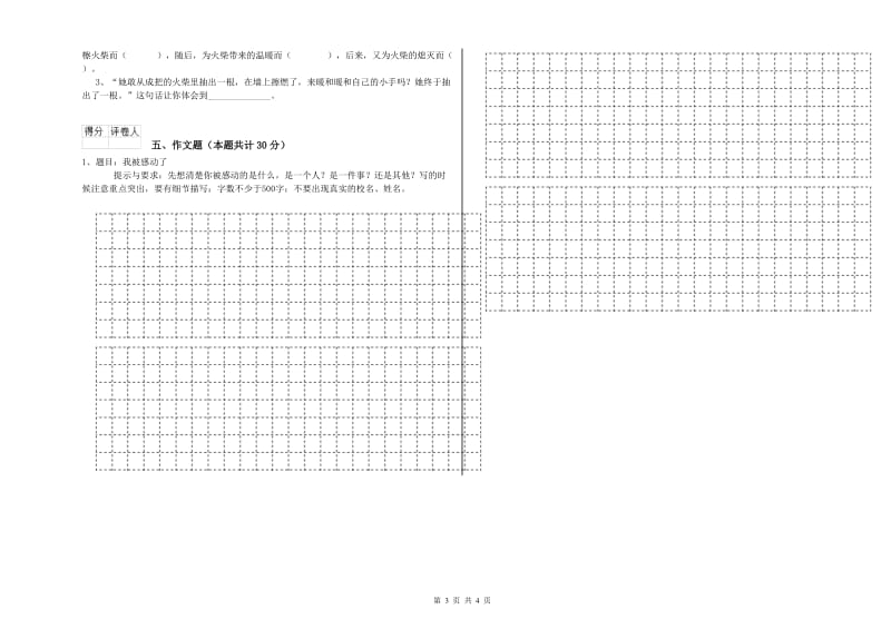 三门峡市重点小学小升初语文提升训练试卷 附解析.doc_第3页