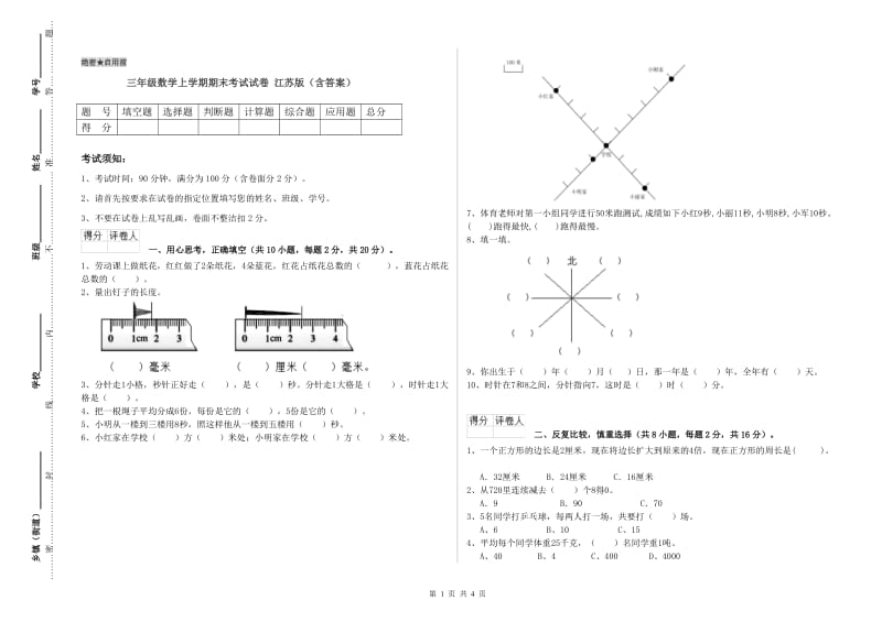 三年级数学上学期期末考试试卷 江苏版（含答案）.doc_第1页